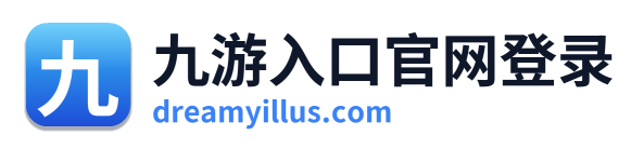 九游入口官网登录